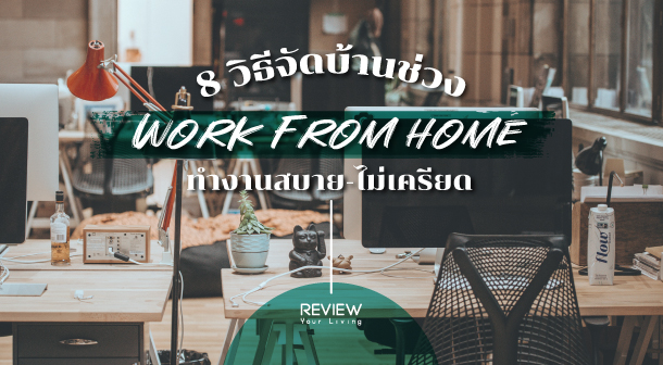 Work From Home Relax