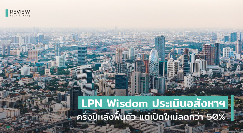 Lpn Wisdom Forcast 2h2020 Real Estate Growth