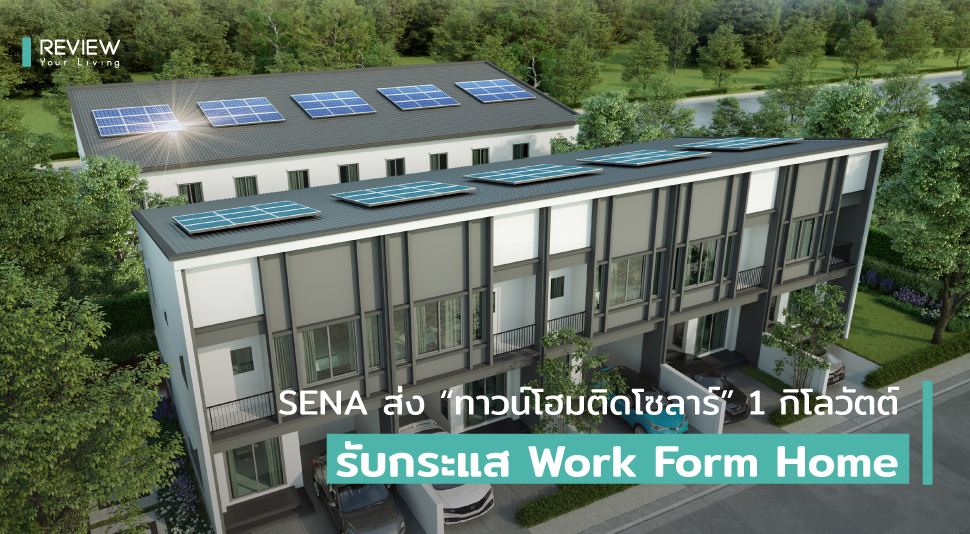 Sana Solar Townhome