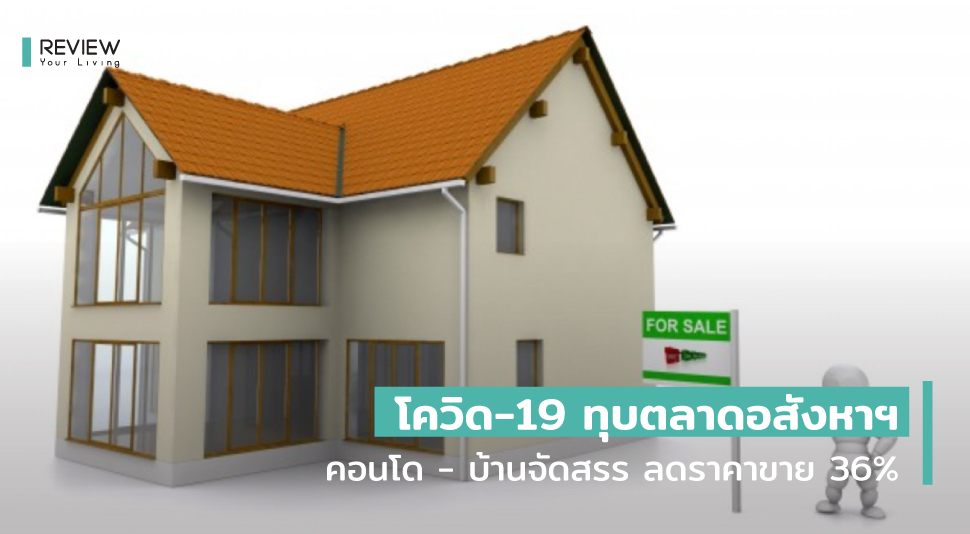 Home Sale Q2 2020