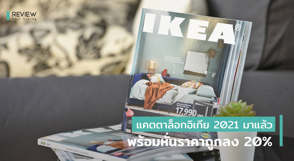 Catalogue Ikea 2021