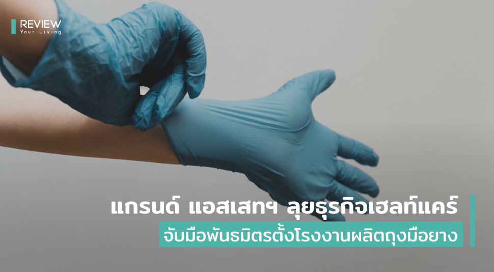 Grand Asset Rubber Glove 1