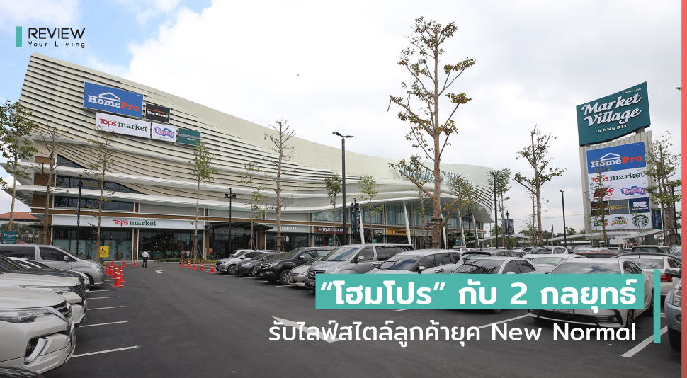 Homepro New Store Rangsit