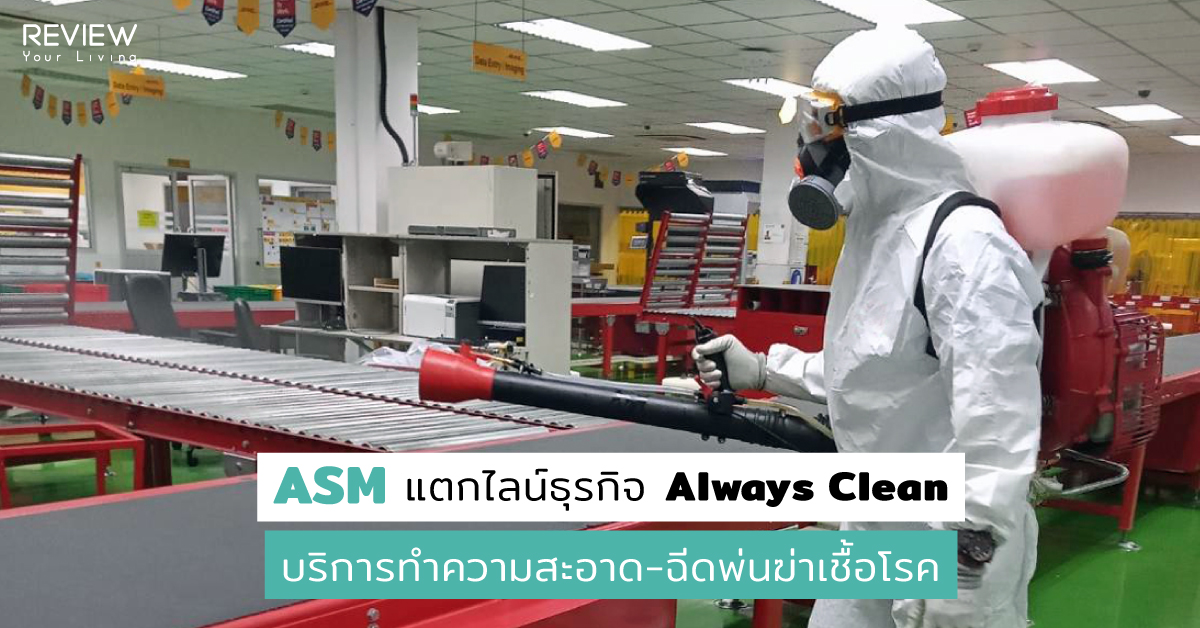 Asm Always Clean 1