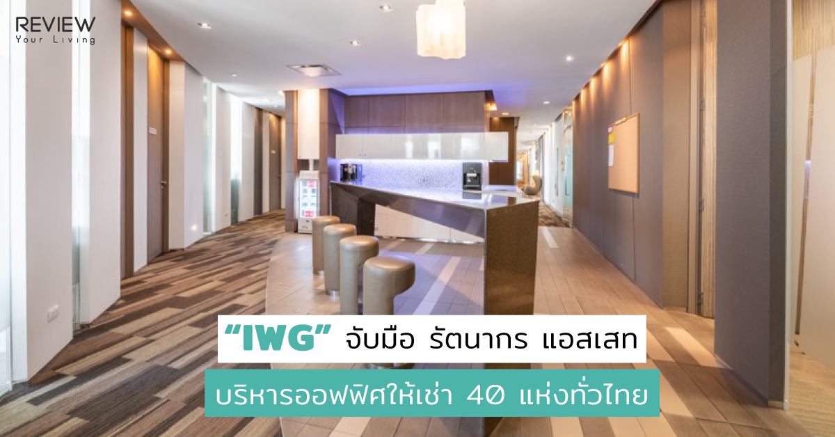 Iwg X Rattanakorn