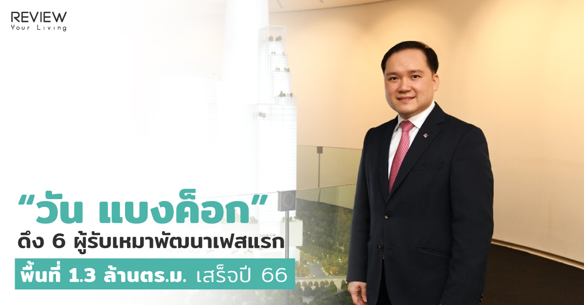 Tcc One Bangkok