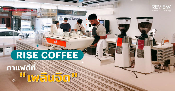 What Is Rise Coffee RISE COFFEE กาแฟดีที่ เพลินจิต - Reviewyourliving.com : รีวิวที่อยู่อาศัย