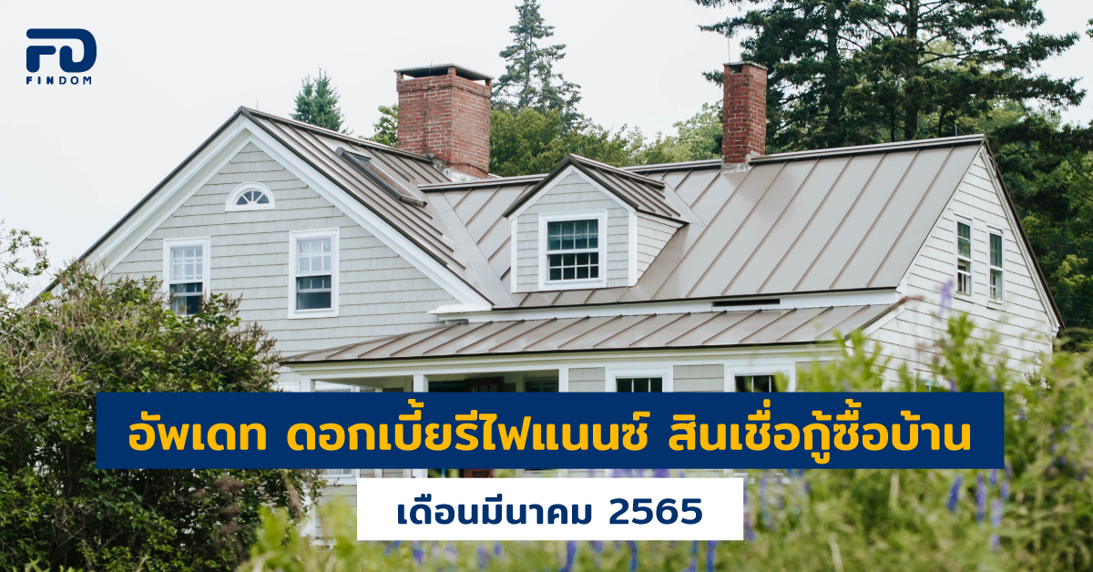 Fd Bank รีไฟแนนซ์ 1200x628