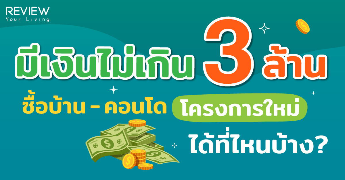 Ryl Info 3 Million Baht 2 1200x628