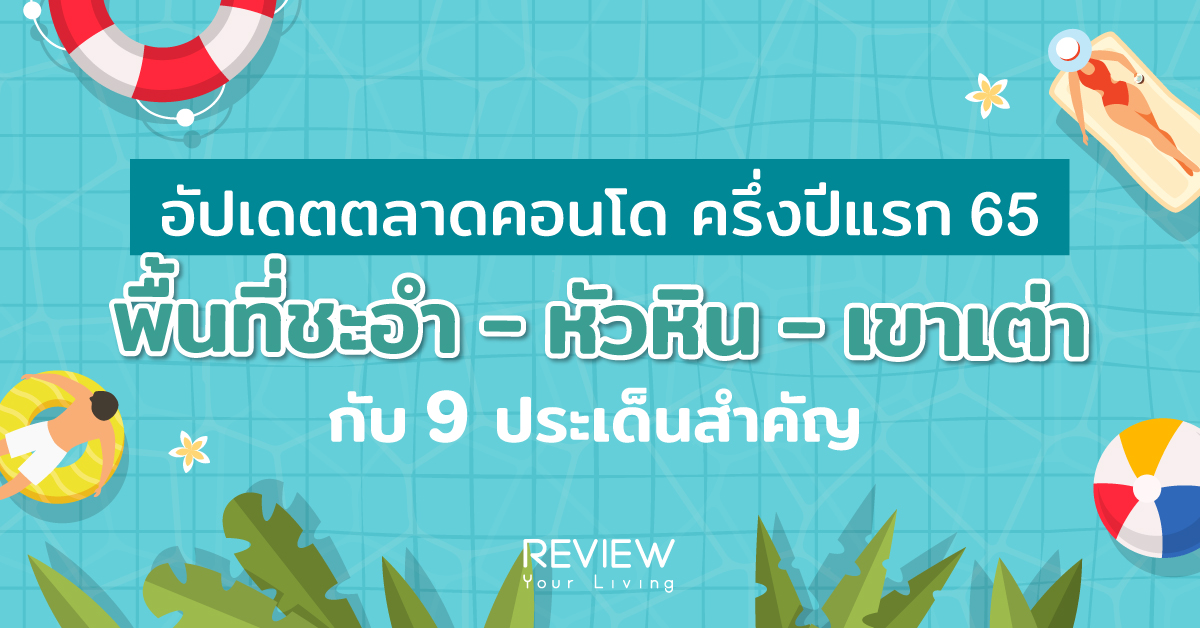 Ryl Info Update Huahin 1200x628