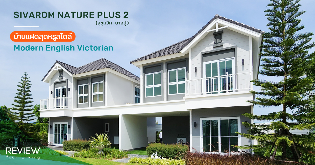 Sivarom Natureplus2 Feature 211122