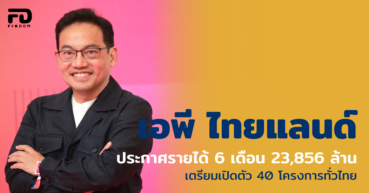 เอพี ไทยแลนด์