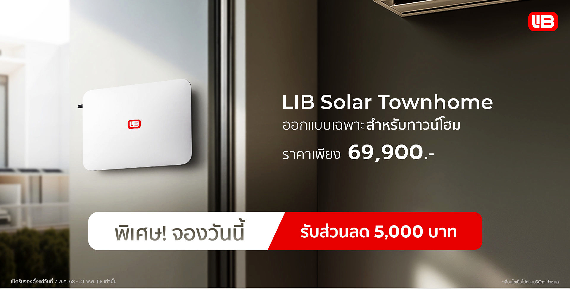 Lib Solar Townhome Pre Order