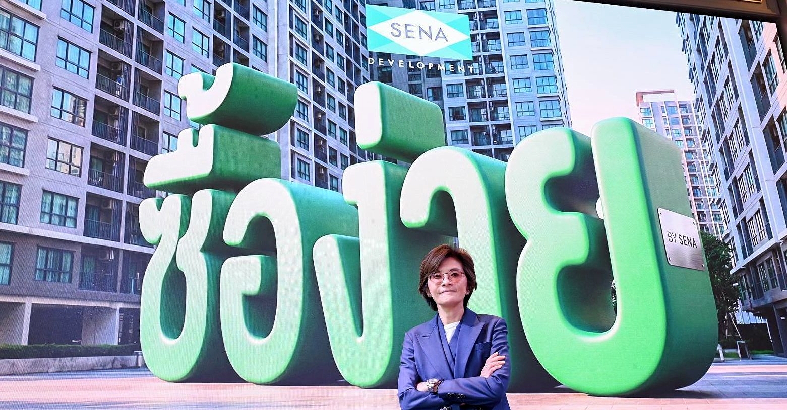 เสนา เปิดแผนปี 2569 โฟกัสการเติบโตอย่างมีคุณภาพด้วย LivNex เช่าออมบ้าน
