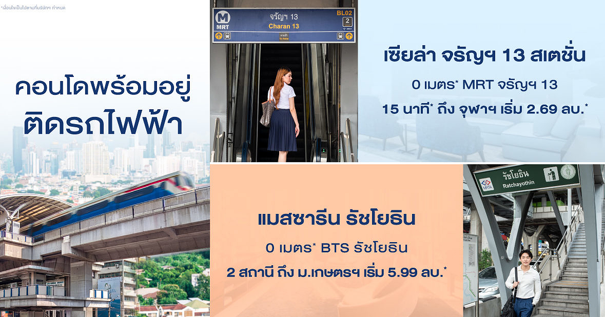 แกรนด์ ยูนิตี้ ส่ง 2 คอนโดพร้อมอยู่ติดรถไฟฟ้า 0 เมตร รับเปิดเทอม ชูทำเลใกล้สถาบันการศึกษาชั้นนำ
