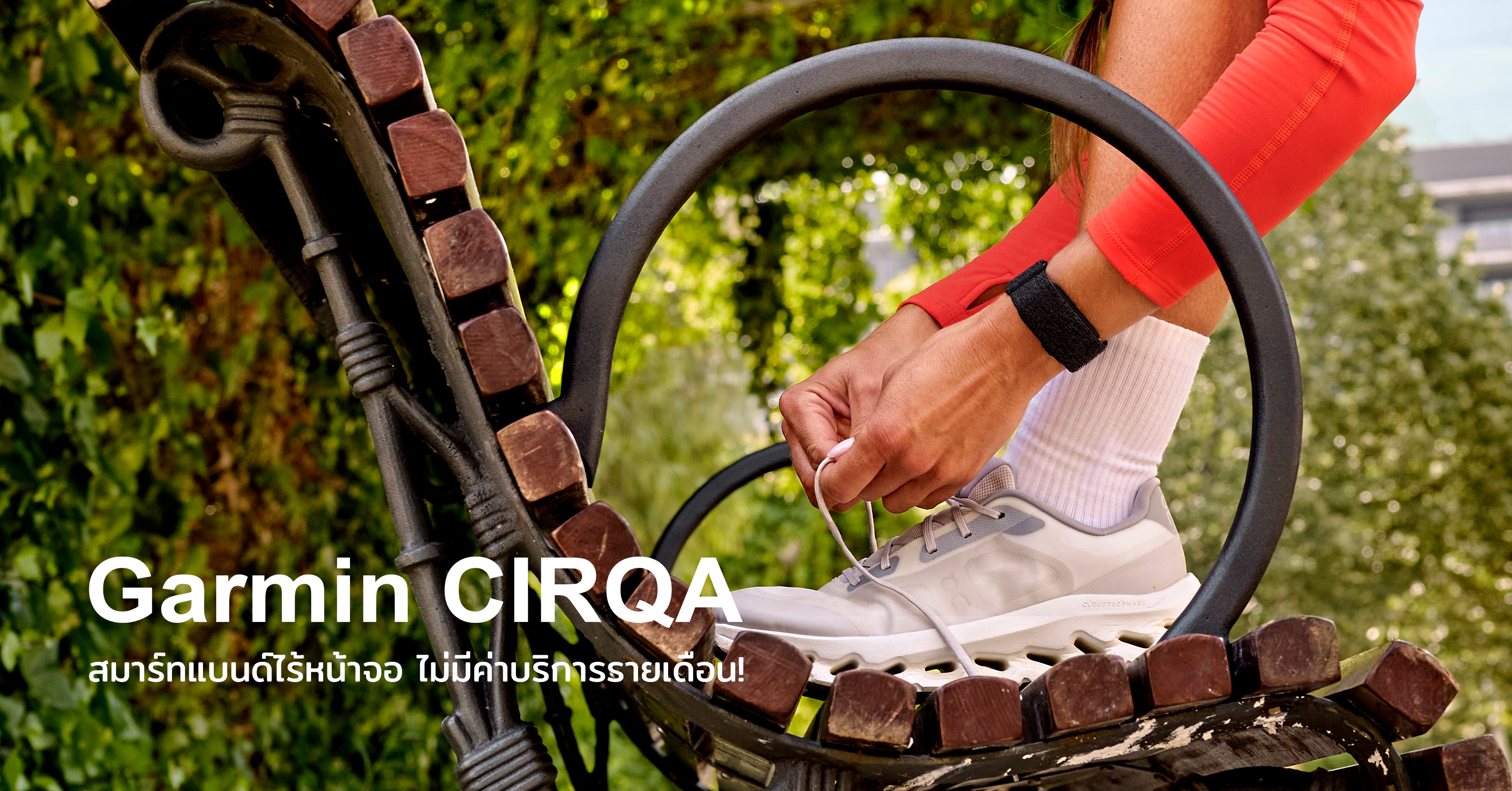 Garmin CIRQA มินิมอลขั้นสุด ฟีเจอร์สุขภาพจัดเต็มแบบไม่มีค่าบริการรายเดือน!